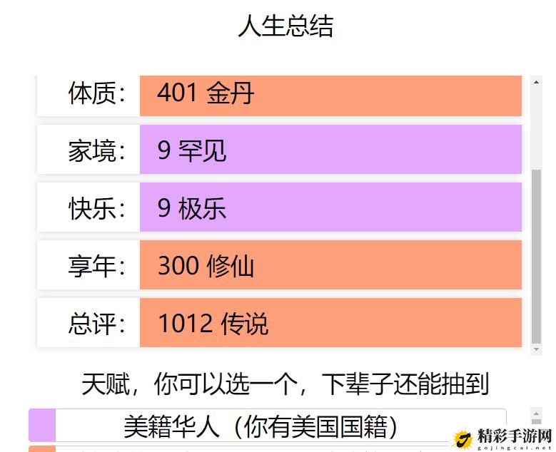 人生重开模拟器怎么渡雷劫 人生重开模拟器过雷劫方法-游戏潮