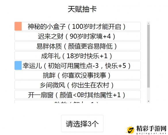 人生重开模拟器怎么渡劫？人生重开模拟器渡劫成功条件-游戏潮