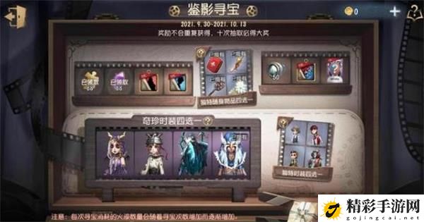 第五人格鉴影寻宝活动怎么玩？鉴影寻宝活动玩法指南-游戏潮