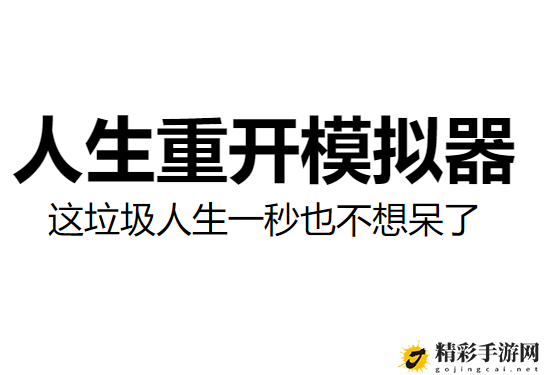 人生重开模拟器怎么活到100岁 活到100岁天赋推荐