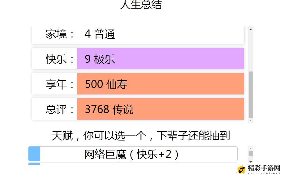 人生重开模拟器在哪玩？人生重开模拟器各版本网址-游戏潮