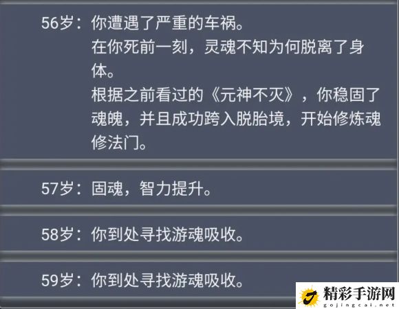 人生重开模拟器轮回之外有什么用？轮回之外天赋作用介绍-游戏潮