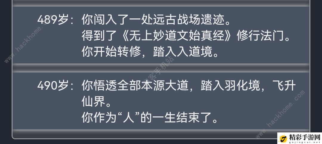 人生重开模拟器全部结局大全 全人生体验条件总汇