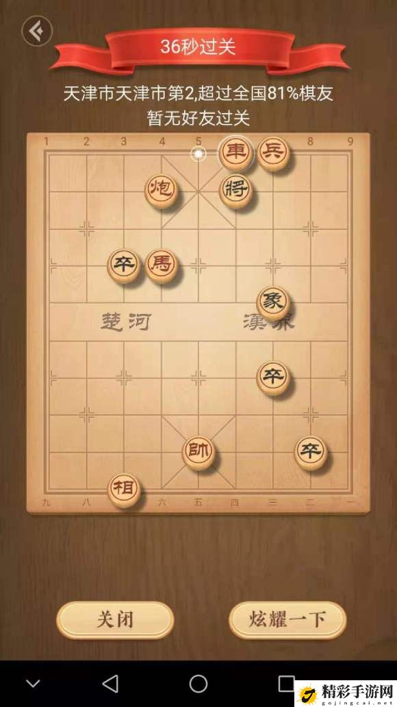 天天象棋残局挑战242期怎么过？天天象棋残局挑战242期通关图文攻略大全-游戏潮