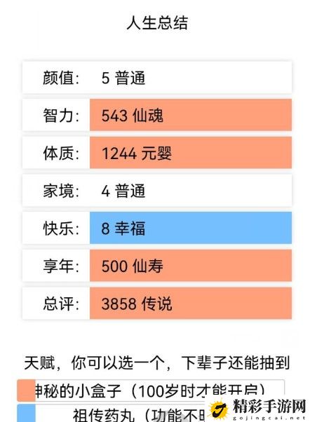 人生重开模拟器怎么修仙 人生重开模拟器修仙方法-游戏潮