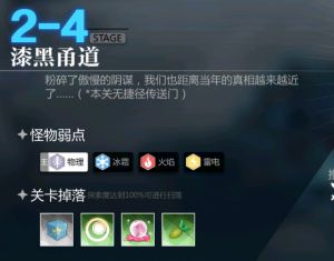 灵魂潮汐2-4通关攻略：2-4全隐藏路线通关流程-游戏潮