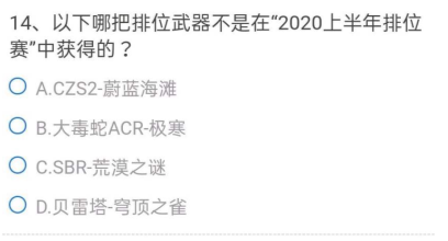 cf手游体验服问卷填写答案9月大全 最新9月问卷调查问题答案汇总