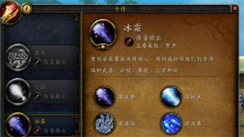 魔兽世界法师专精如何选择 副本难度挑战与应对策略