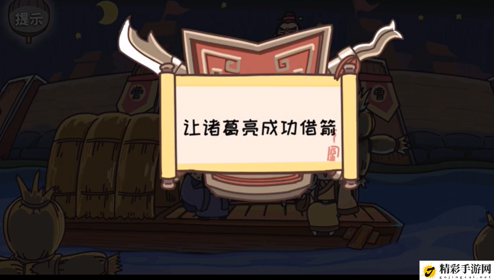 三国梗传第11关通关攻略