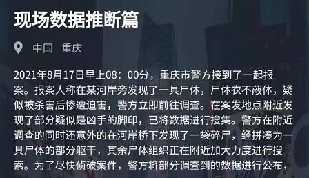 犯罪大师现场数据推断篇凶手答案大全 犯罪大师现场数据推断篇凶手答案最新-游戏潮