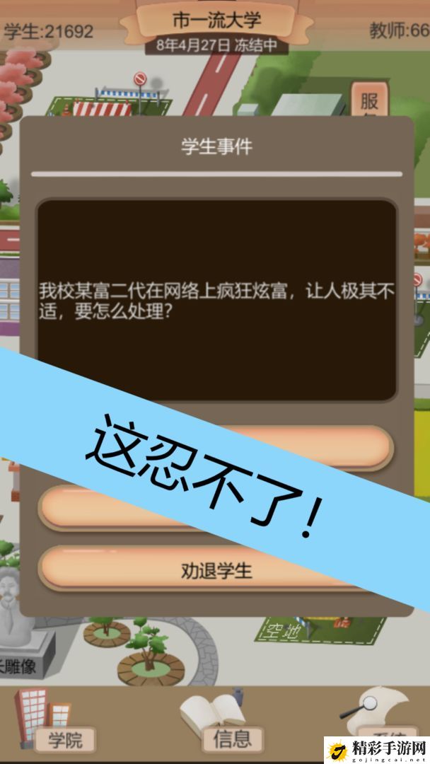 以校之名2攻略大全 新手入门技巧汇总-游戏潮