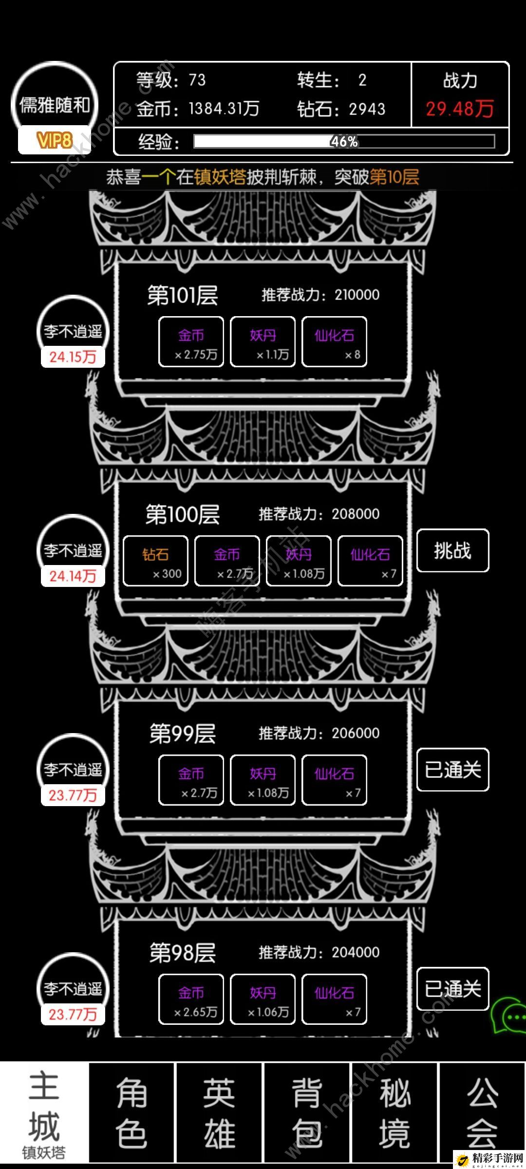 文字西游新手攻略 萌新开局技巧详解