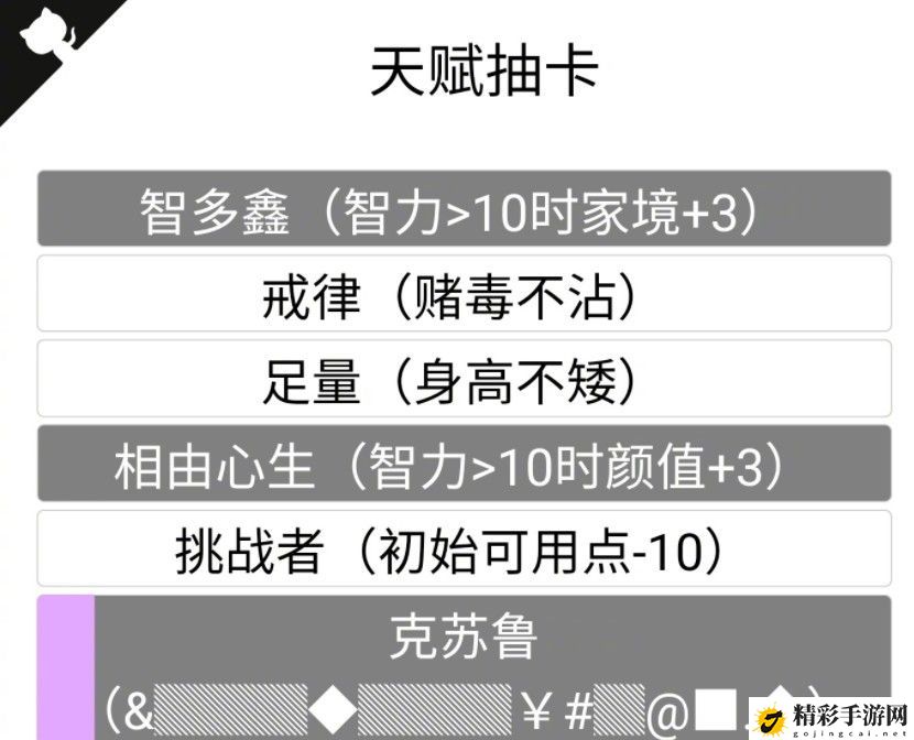 人生重开模拟器天赋大全 全天赋抽卡作用事件一览-游戏潮