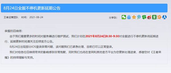 8月24日王者荣耀什么时候更新？8.24王者荣耀维护延期时间介绍-游戏潮