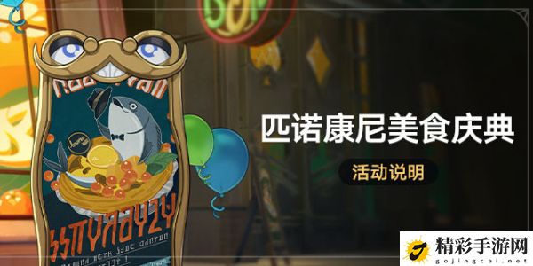 崩坏星穹铁道美食庆典活动怎么玩：宝石镶嵌与装备提升攻略