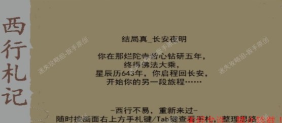 长安夜明第十七章大雷音寺通关攻略：怪物掉落物品分析，针对性刷怪获取所需