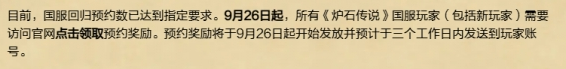 炉石传说回归没有预约能够领取预约奖励吗 副本速通路线推荐