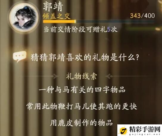 射雕郭靖喜欢的礼物是什么：装备幻化系统搭配与创意