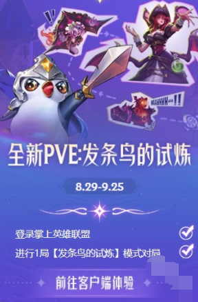 云顶之弈发条鸟模式有哪些奖励 如何掌握游戏中的PVP对战技巧？