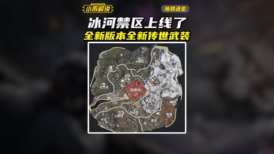 和平精英地铁逃生红门在哪 副本难度分级挑战