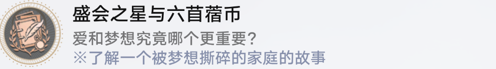 崩坏星穹铁道盛会之星与六苜蓿币成就获得方法攻略：提高战斗技巧的高级训练方法