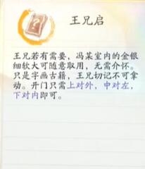 射雕王二脚店密室怎么进：游戏中隐藏要素揭秘