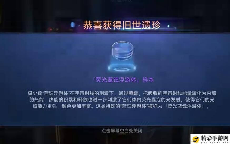 星球重启荧光蓝蚀浮蝣体怎么获得：通过战斗系统提升操作技巧