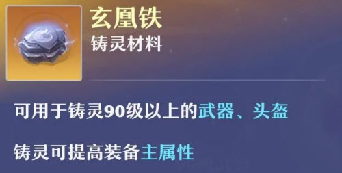 梦幻新诛仙铸灵功能玩法介绍：避免在关键时刻犯错