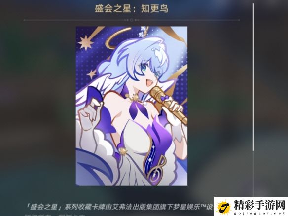 崩坏星穹铁道盛会之星知更鸟获得方法攻略：剧情深度解读与角色关系分析