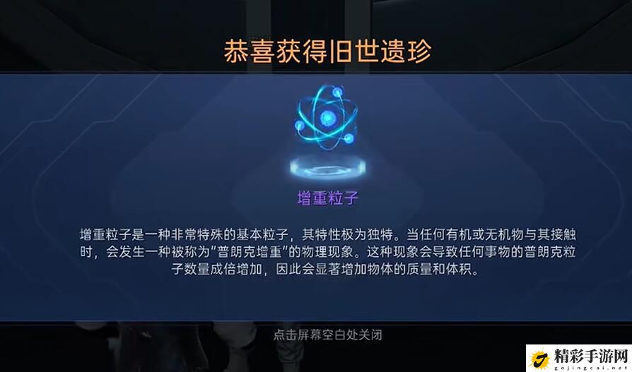 星球重启增重粒子怎么获得：游戏平衡调整与角色调整建议