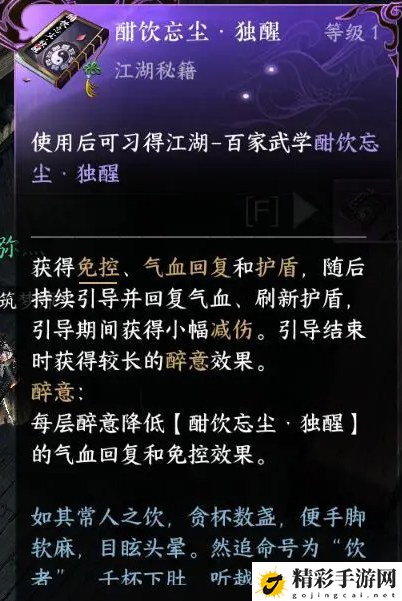 逆水寒手游酣饮忘尘独醒获得方法攻略：注重平衡各项属性