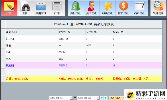 流水记账大管家软件