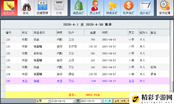 流水记账大管家软件