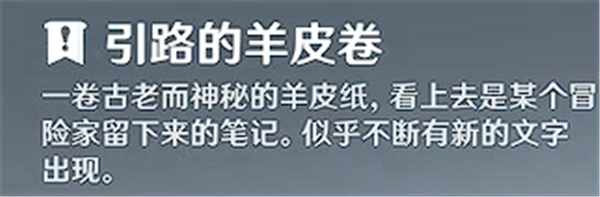 原神须弥三个羊皮卷获得方法一览 游戏内阵营战争与策略布局