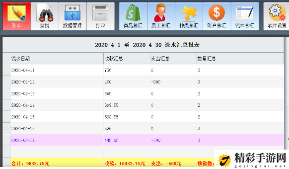 流水记账大管家软件