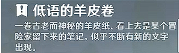 原神须弥三个羊皮卷获得方法一览 游戏内阵营战争与策略布局