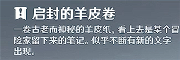 原神须弥三个羊皮卷获得方法一览 游戏内阵营战争与策略布局