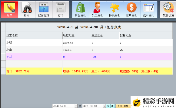 流水记账大管家软件