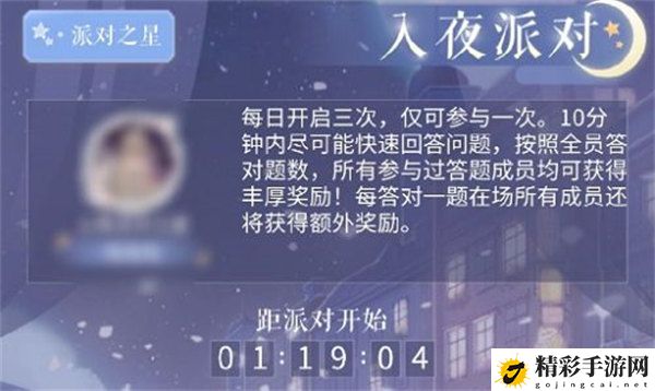 闪耀暖暖入夜派对答案汇总攻略 战斗中的能量循环管理