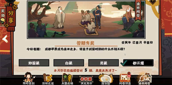 无悔华夏渔樵问答9.5问题答案介绍 提升操作手感的游戏设置调整