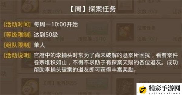 问道手游9.5人口失踪探案任务完成方法一览 战斗中的能量循环管理