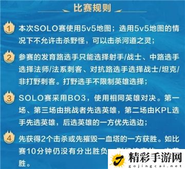 王者荣耀挑战者杯solo比赛规则一览 游戏内天气系统对战斗的影响