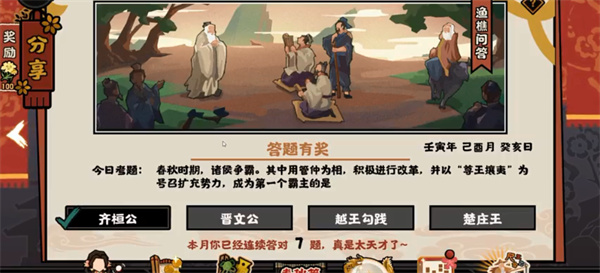 无悔华夏渔樵问答9.7问题答案介绍 高效刷怪升级策略