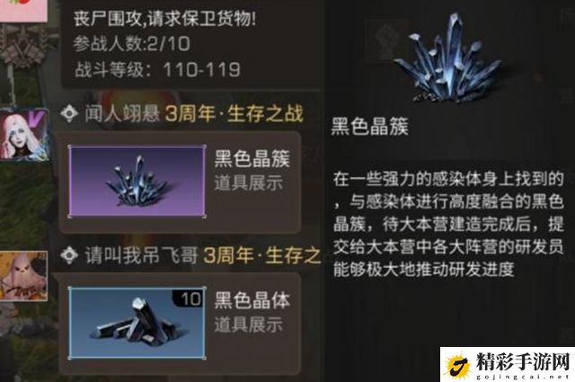 明日之后黑色晶簇作用介绍：合成出更高级的物品