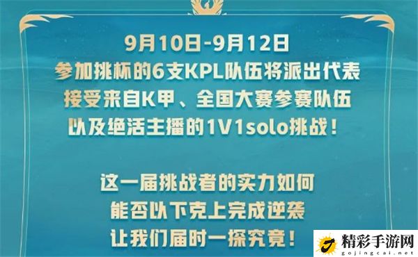 王者荣耀挑战杯赛战队名单2022一览 掌握战斗节奏轻松应对各种挑战