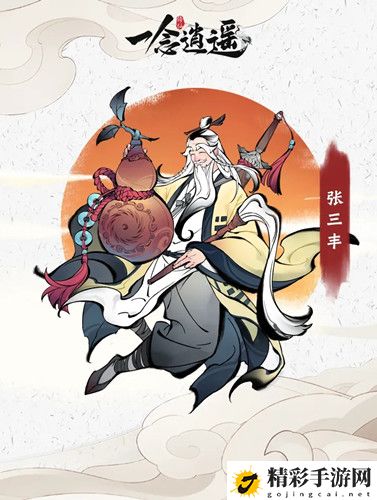 一念逍遥武当仙师张三丰介绍：地图成就快速解锁与探索