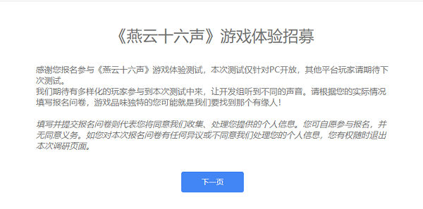 燕云十六声首测问卷招募参与攻略 NPC好感度提升秘籍