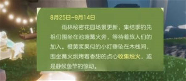 光遇慵懒夏日活动内容介绍一览 团队分工的副本攻略