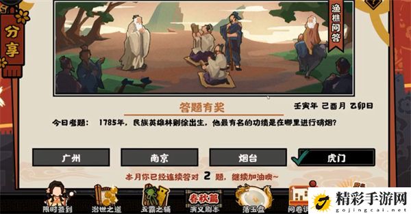 无悔华夏渔樵问答8.30问题答案介绍 攻略分享经验