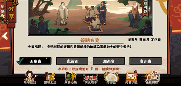 无悔华夏渔樵问答9.1问题答案介绍 角色换装与幻化搭配，展现独特个性风采